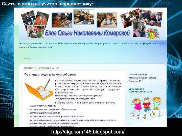 Сайты в помощь классному руководителю:    http: //www. e-osnova. ru/journal/13/ 