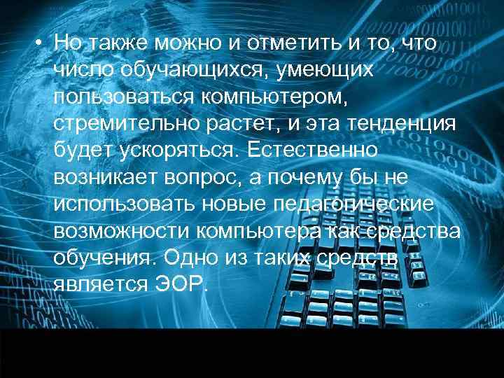  • Но также можно и отметить и то, что  число обучающихся, умеющих