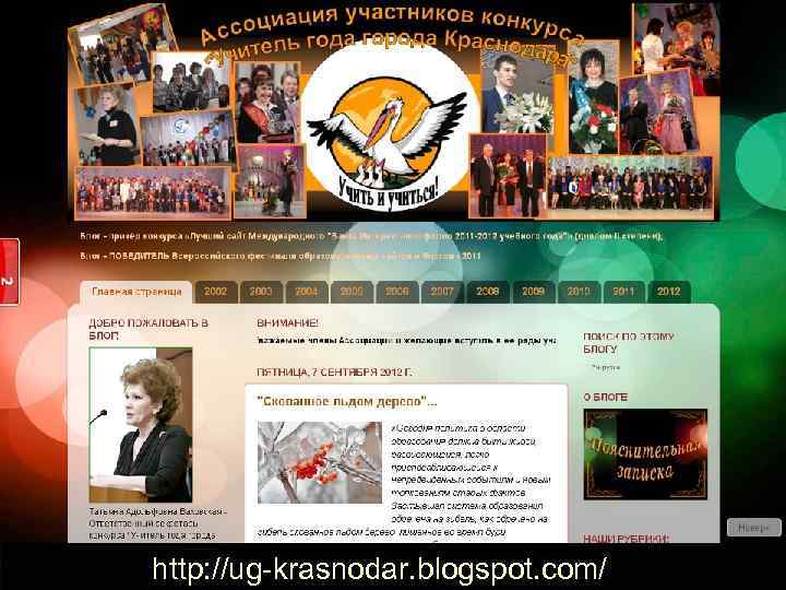 http: //ug-krasnodar. blogspot. com/2012/04/blog-post_1141. html 