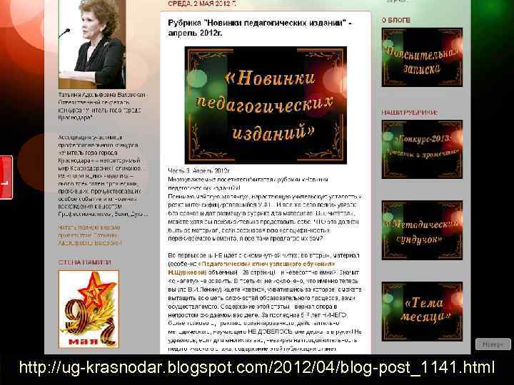http: //ug-krasnodar. blogspot. com/2012/02/blog-post_22. html 