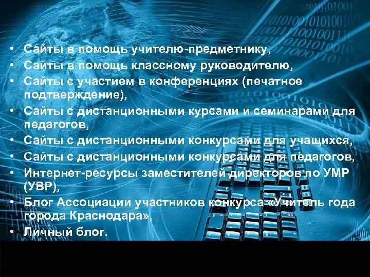  • Сайты в помощь учителю-предметнику,  • Сайты в помощь классному руководителю, 