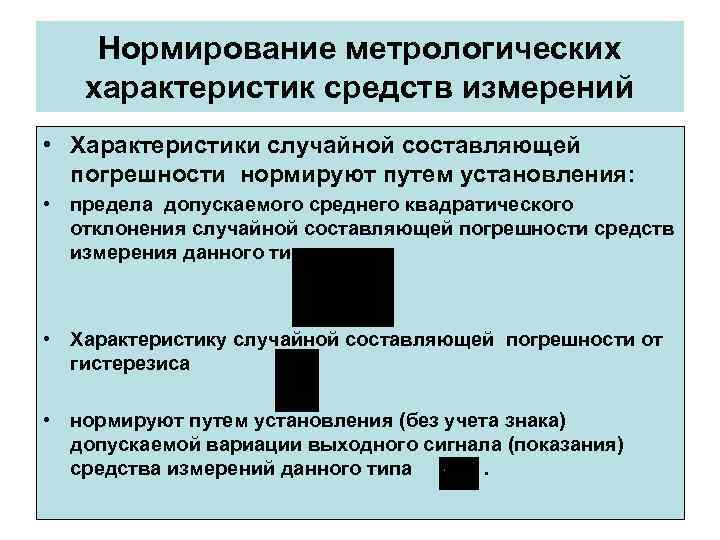 Составляющая погрешности измерения