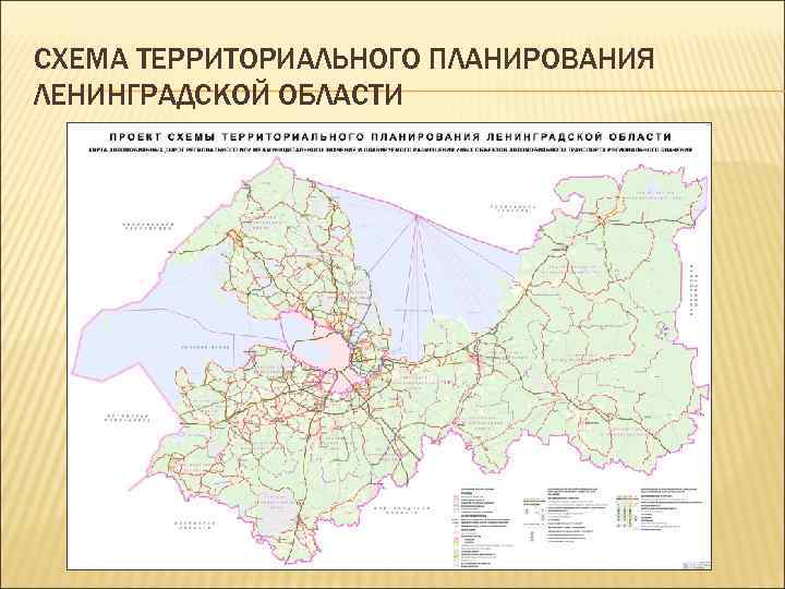 Схема территориального планирования рф в области трубопроводного транспорта