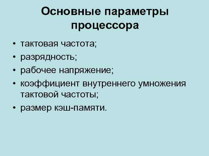 Рабочее напряжение процессора это