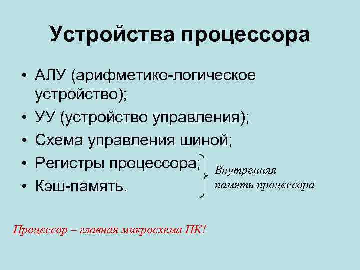 Устройство алу процессора