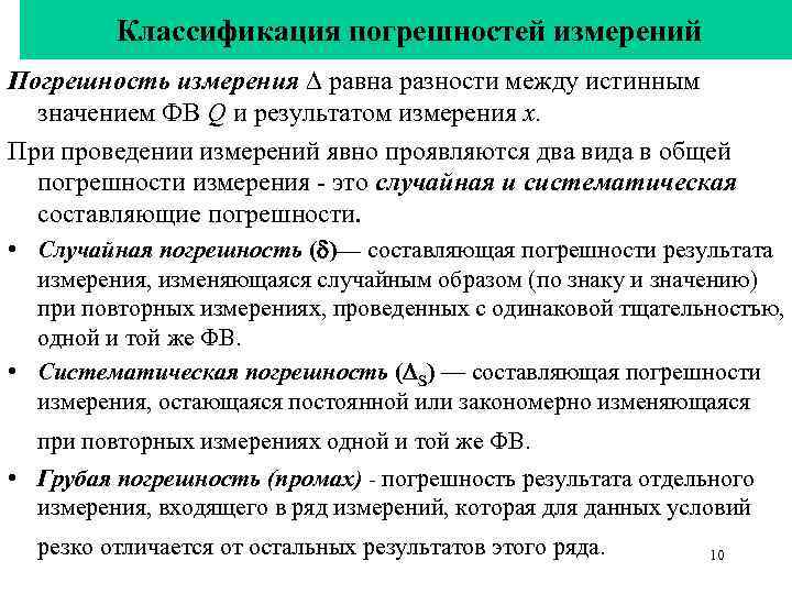 Структурная схема измерения и формирования погрешности