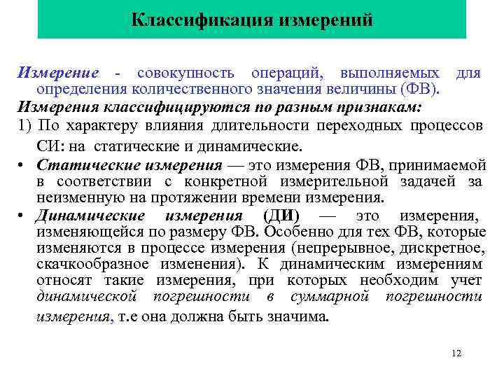 Совокупность операций. Совокупность операций выполняемых для определения значения величины. Совокупность операций для определения количественного значения. Совокупность операций выполняемых для определения количественного. Операций для определения количественного значения величины.