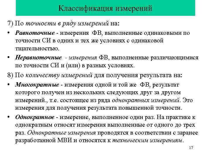 Равноточные измерения