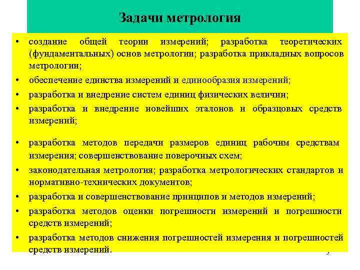 Теоретические основы метрологии презентация