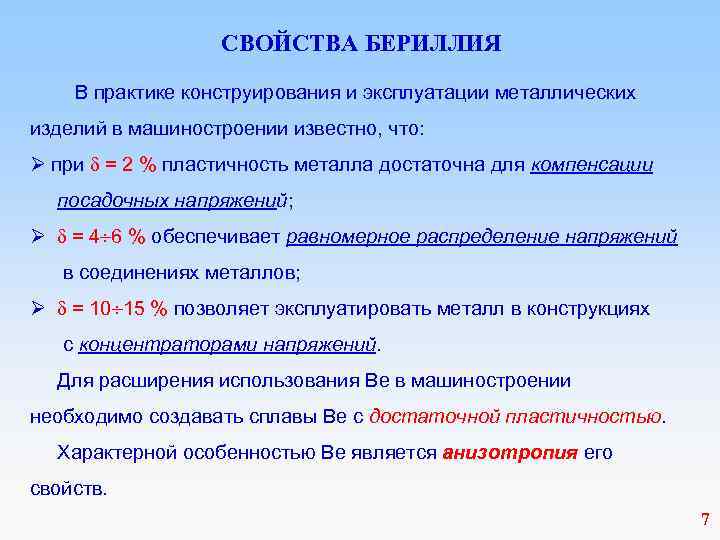 Дать характеристику химическому элементу бериллий по плану