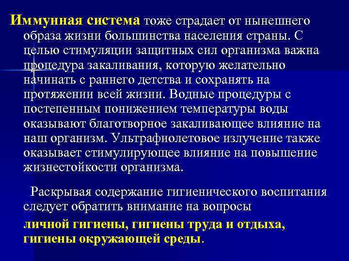 Иммунная система тоже страдает от нынешнего образа жизни большинства населения страны. С целью стимуляции