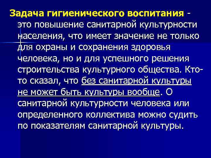 Воспитание н. Основы гигиенического воспитания. Задачи гигиенического воспитания. Цель гигиенического воспитания. Цели гигиенического воспитания населения.