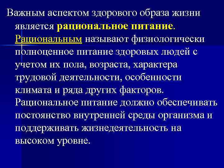 Наиболее физиологически полноценными являются