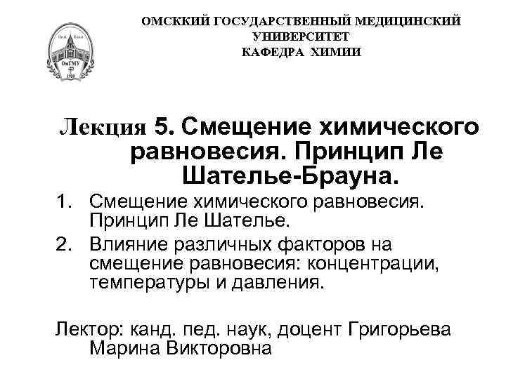   ОМСККИЙ ГОСУДАРСТВЕННЫЙ МЕДИЦИНСКИЙ     УНИВЕРСИТЕТ   