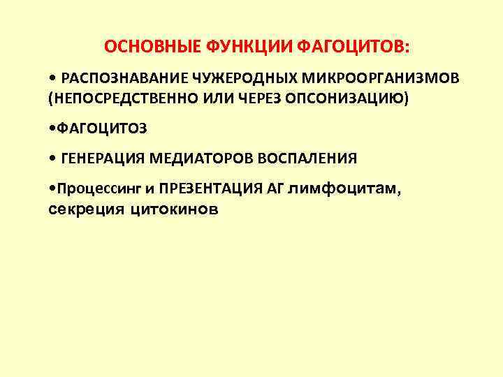 АДГЕЗИЯ ЛЕЙКОЦИТОВ И ЭКСТРАВАЗАЦИЯ 