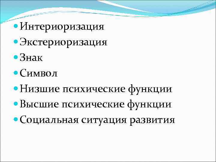 Социальная интериоризация