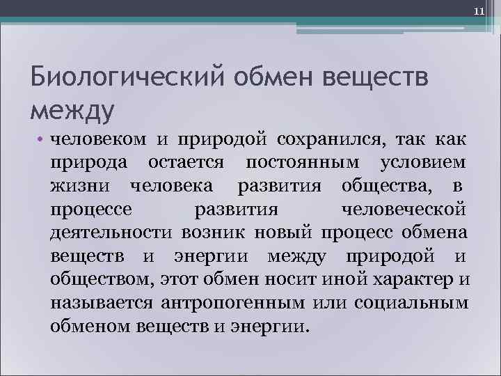       14 • Человечество поставлено перед  фактом возникновения