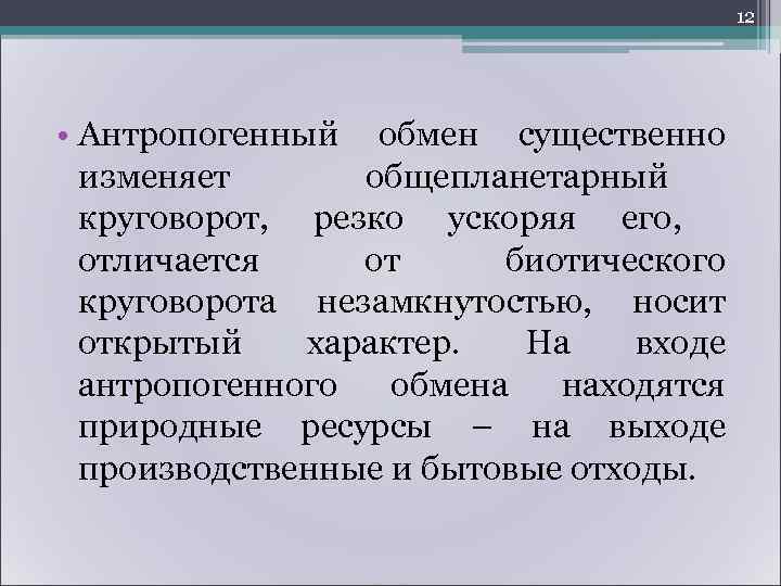     15  Негативная деятельность человека по отношению к природе проявилась
