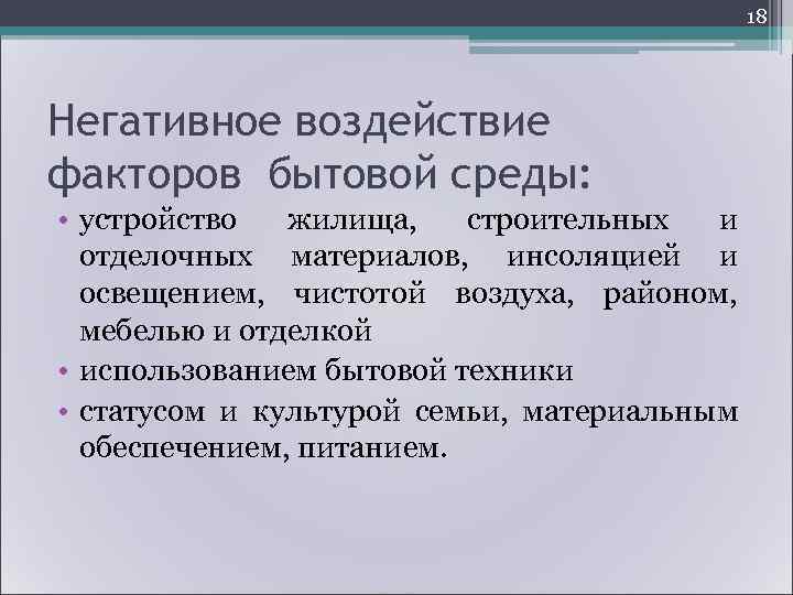        21 • вибрация, акустические колебания,  шум.