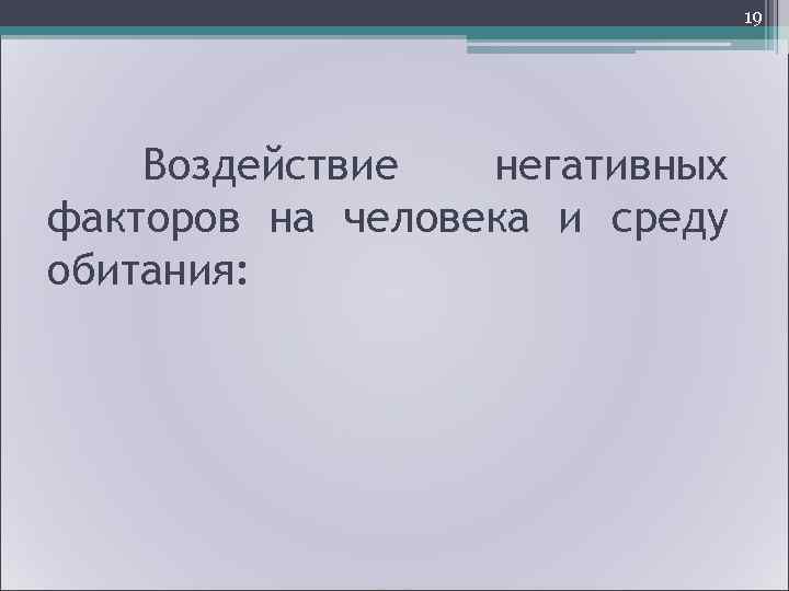        22 • электромагнитные поля и излучения 