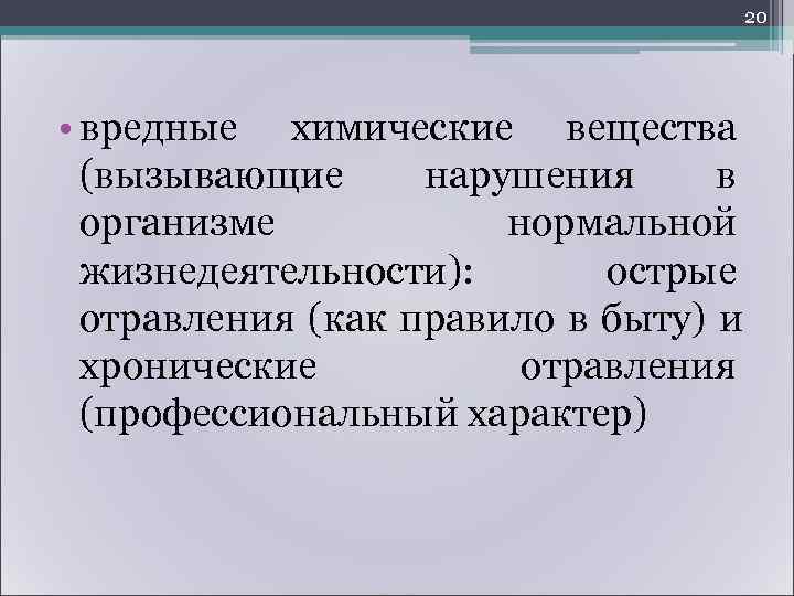        23 • ионизирующее  излучение  (нарушение