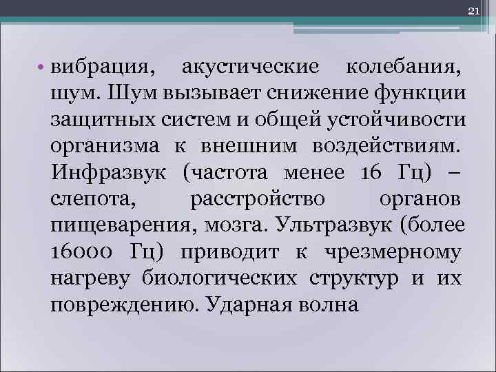     24 • электрический  ток (термическое,  электролитическое  –