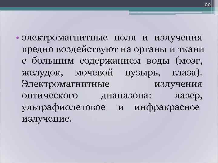      25 Объектом общей теории • безопасности являются  процессы,