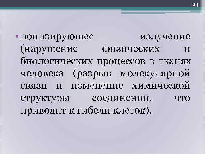        26 Предметом общей теории • безопасности выступает