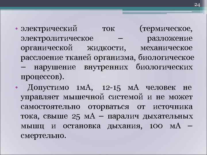     27  Понятие «общая    теория безопасности» 