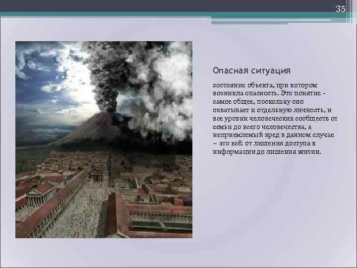    38 Катастрофа 