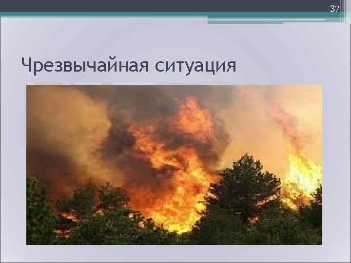     40 • Проблема  безопасности –  совокупность частных задач
