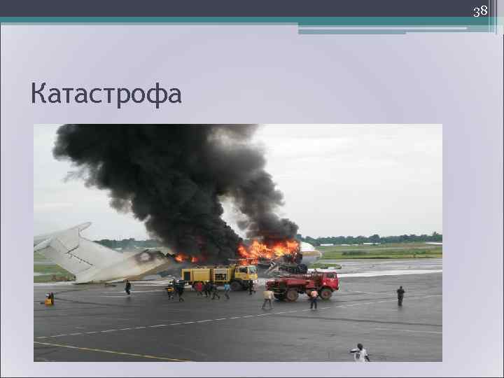      41 Субъекты безопасности – в разных случаях: от индивида