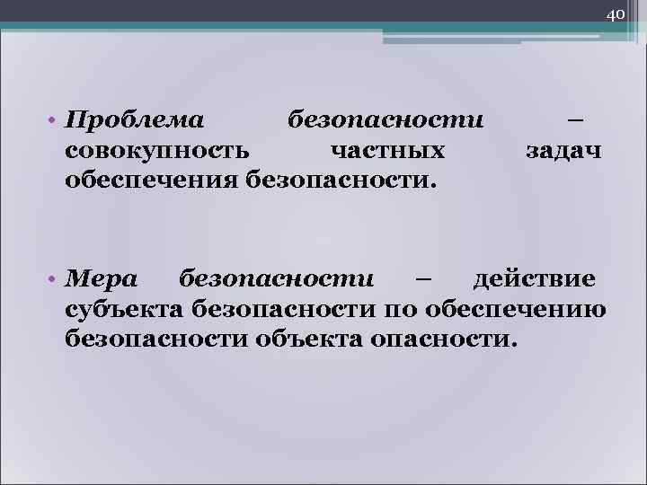      43 Виды безопасности – составляющие безопасности, обеспечиваемые жизнедеятельность ю