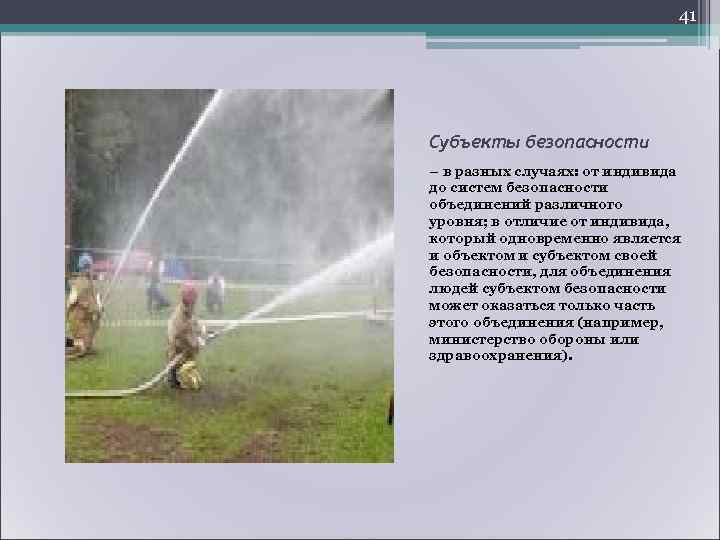     44 Жизнедеятельность – создание человеком условий для своего существования и