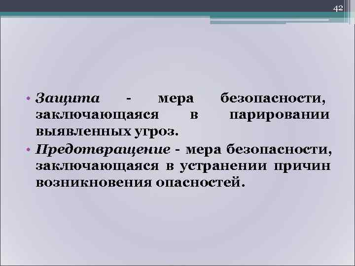      45 Безопасность жизнедеятельности – качество жизнедеятельности, при котором она