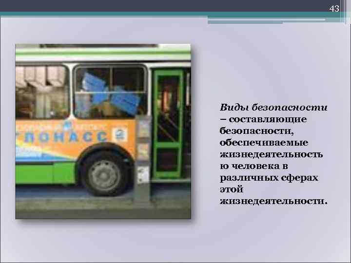      46 Культура безопасности - способы и результаты  разумной