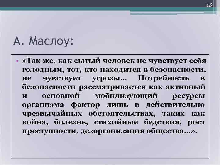     56 Диагностика опасностей и угроз • Показателями обычно называют события,