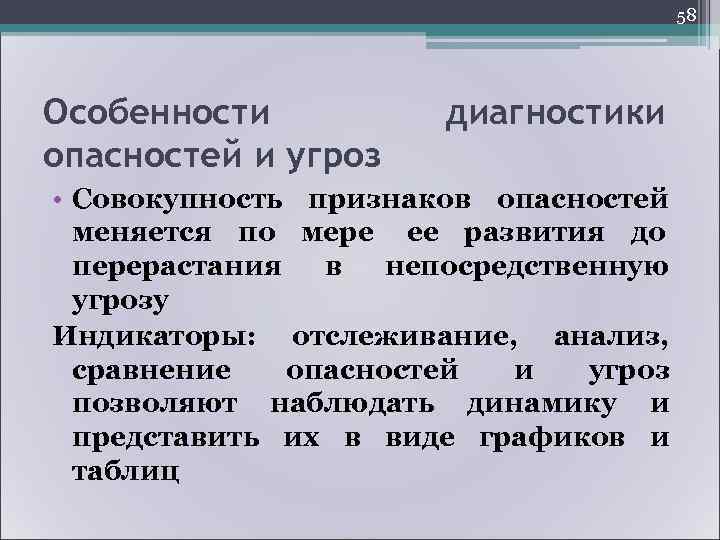       61 Система иерархий угроз и опасных  