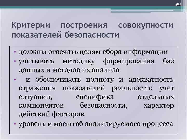       62 Таблица соотношений риска Концептуальные уровни 