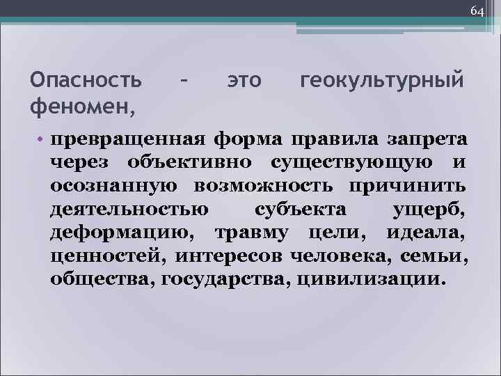       67 • Высокая  культура  безопасности 