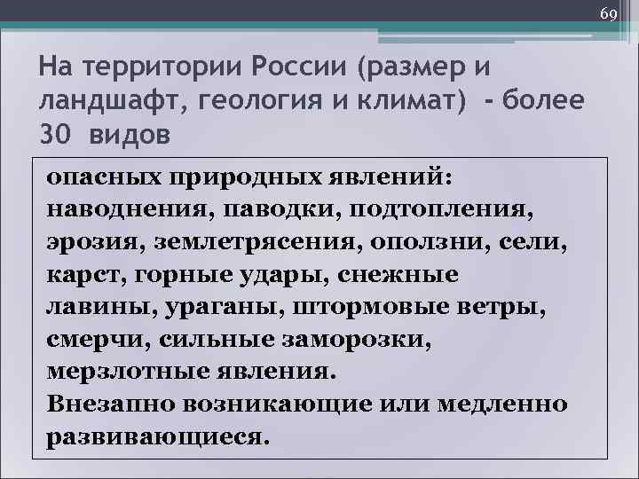      72 Теория   техногенной безопасности: 