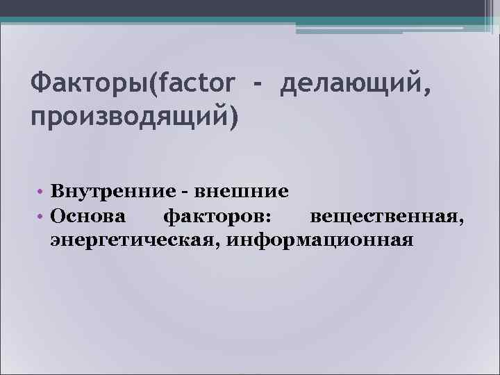 Триада «потенциальная опасность – причины – последствия» 