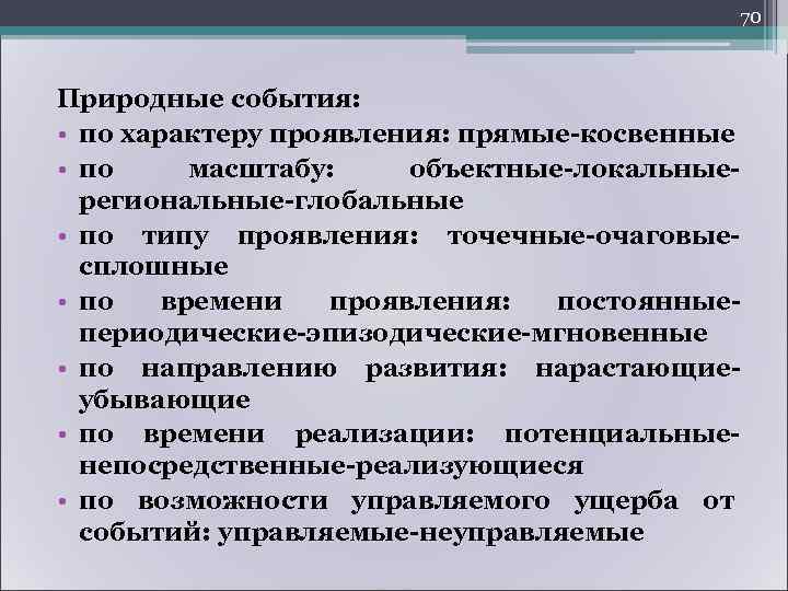     73  • анализ  состояния защищенности  жизненно важных