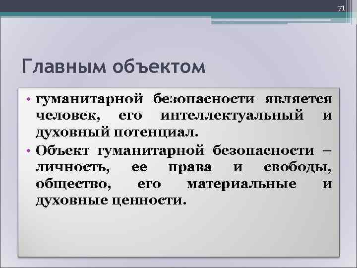      74 Объекты   техногенной безопасности: 