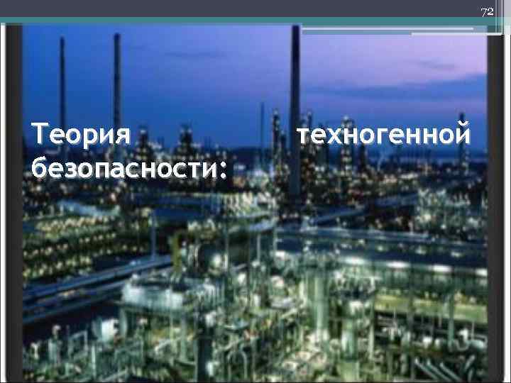        75 • НТ деятельность и образование, 