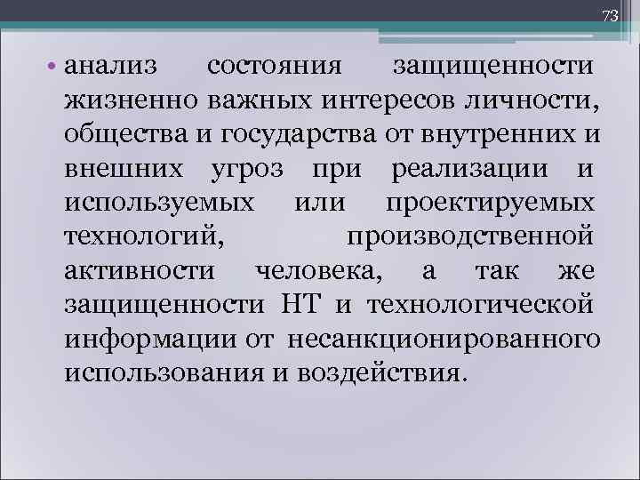        76 • Техногенная безопасность связана  с