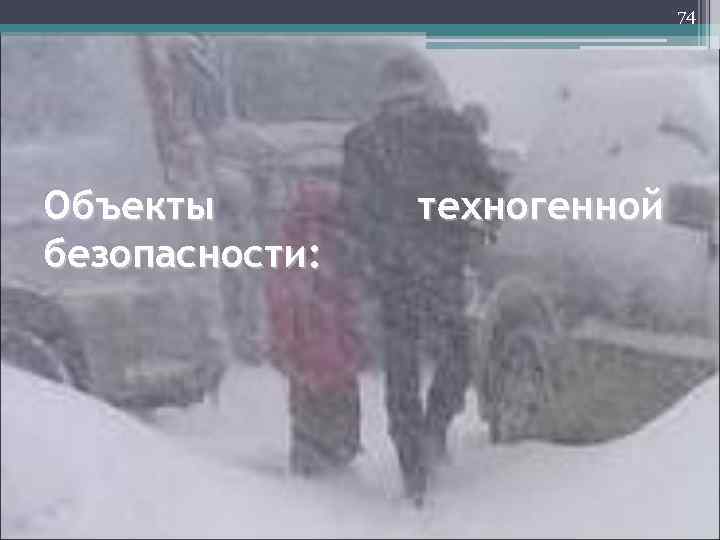      77 • Новая  стратегия  безопасности:  перераспределение