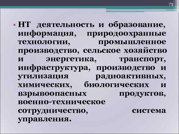       78 • Национальной  безопасности  недостаточно для