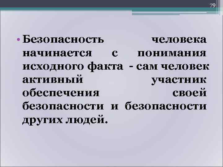      82 Глобальная (международная) безопасность 