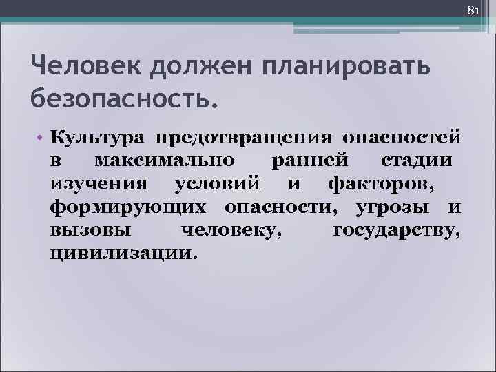      84 Региональная безопасность: 